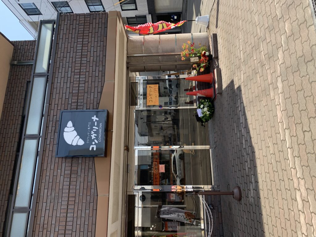 コンガリーナ 北31条店 クラブ新鮮組