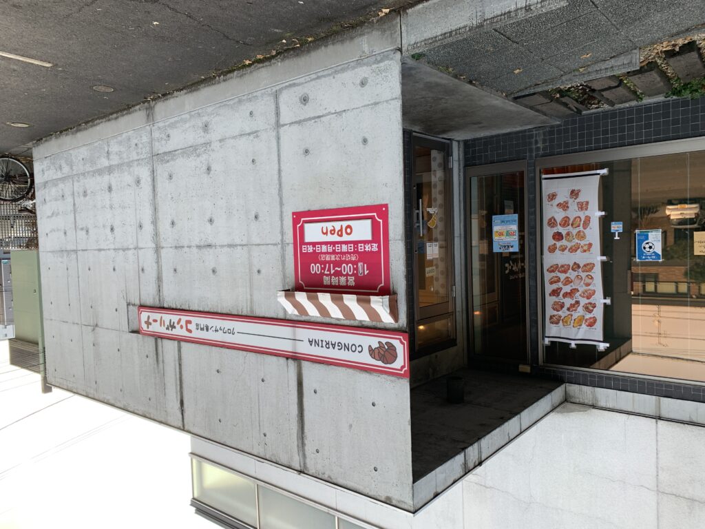 コンガリーナ 北31条店 クラブ新鮮組